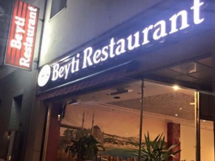 照片: Beyti 